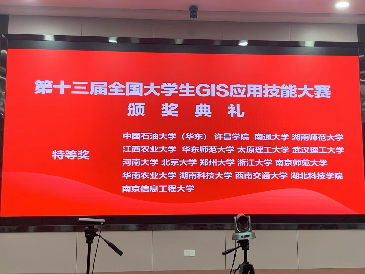 GIS特等奖.jpg